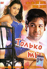 Только ты (2004) - смотреть онлайн